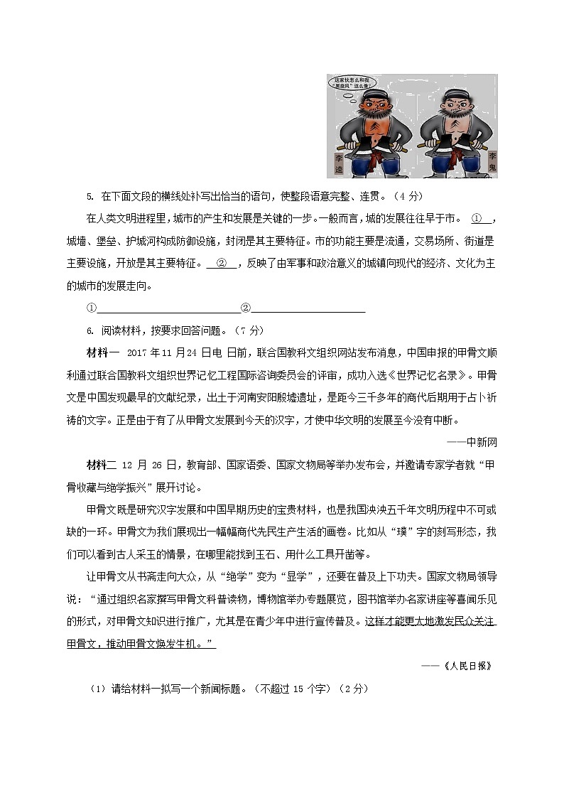 人教部编版九年级语文上册 第一学期期末考试复习质量综合检测试题测试卷含答案 (159)第2页