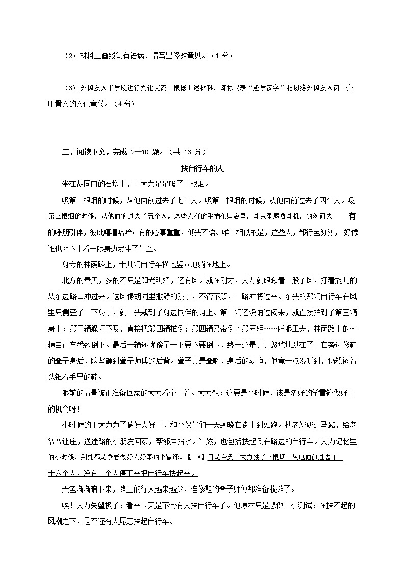 人教部编版九年级语文上册 第一学期期末考试复习质量综合检测试题测试卷含答案 (159)第3页