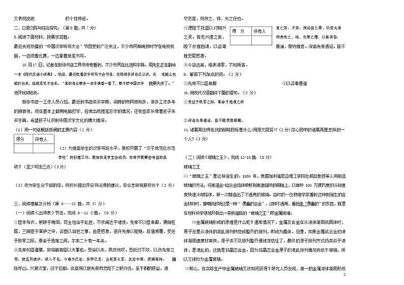 人教部编版九年级语文上册 第一学期期末考试复习质量综合检测试题测试卷含答案 (181)第2页