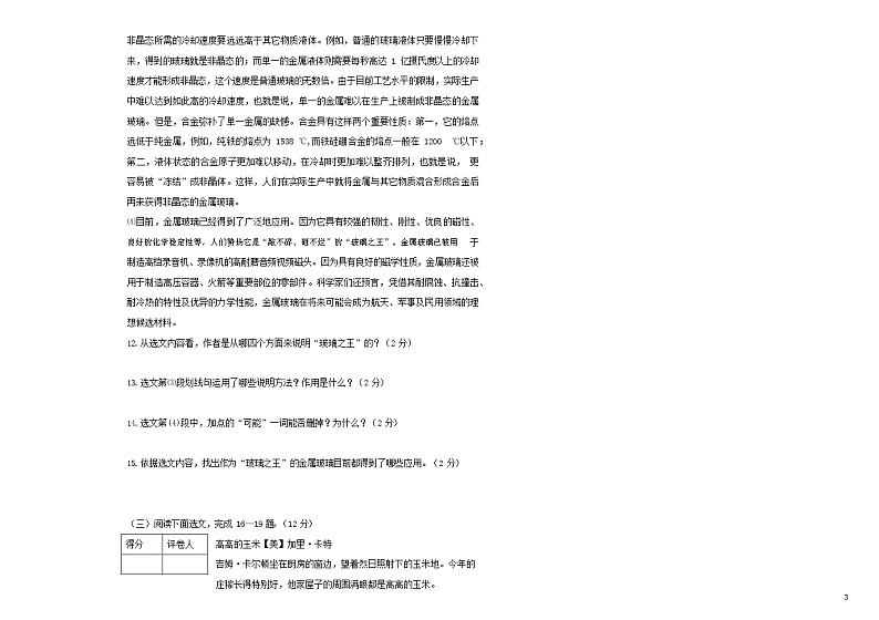 人教部编版九年级语文上册 第一学期期末考试复习质量综合检测试题测试卷含答案 (181)第3页