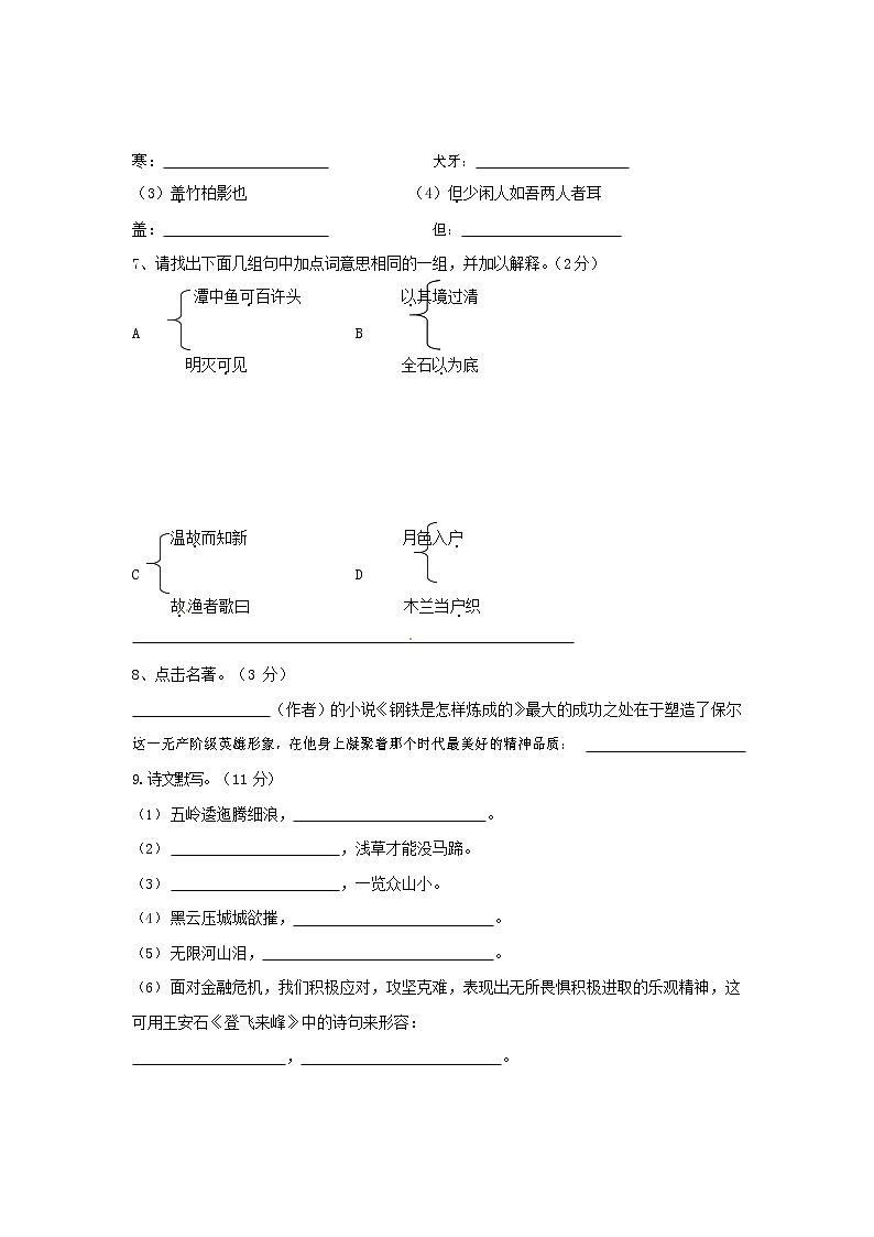 人教部编版九年级语文上册 第一学期期末考试复习质量综合检测试题测试卷含答案 (170)第2页