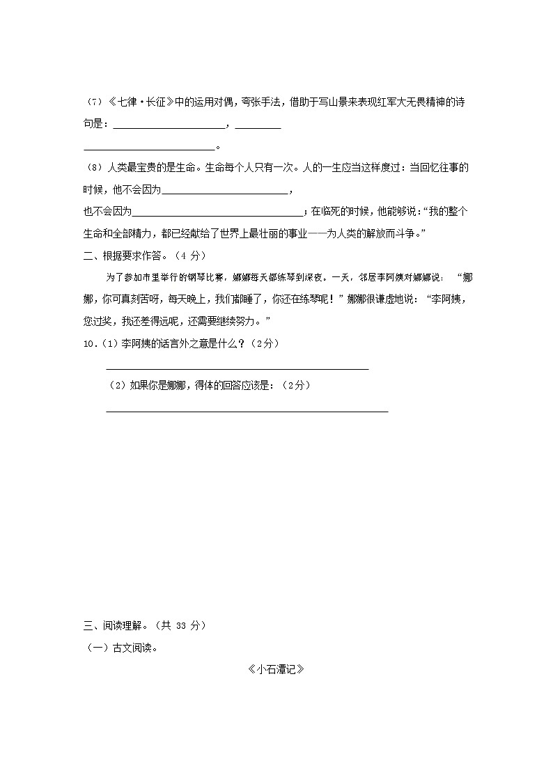 人教部编版九年级语文上册 第一学期期末考试复习质量综合检测试题测试卷含答案 (170)第3页