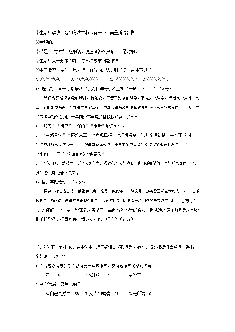 人教部编版九年级语文上册 第一学期期末考试复习质量综合检测试题测试卷含答案 (197)第3页