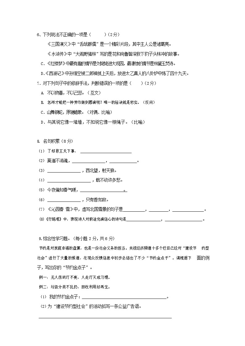 人教部编版九年级语文上册 第一学期期末考试复习质量综合检测试题测试卷含答案 (186)第2页