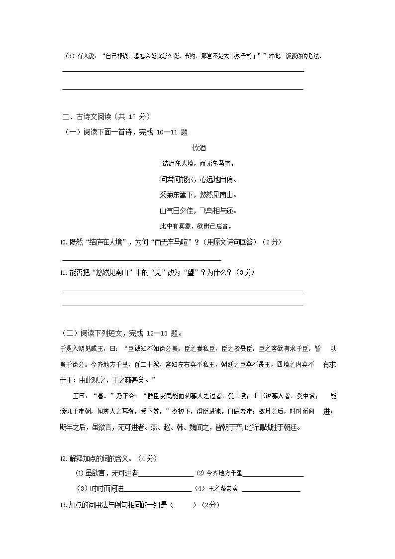 人教部编版九年级语文上册 第一学期期末考试复习质量综合检测试题测试卷含答案 (186)第3页