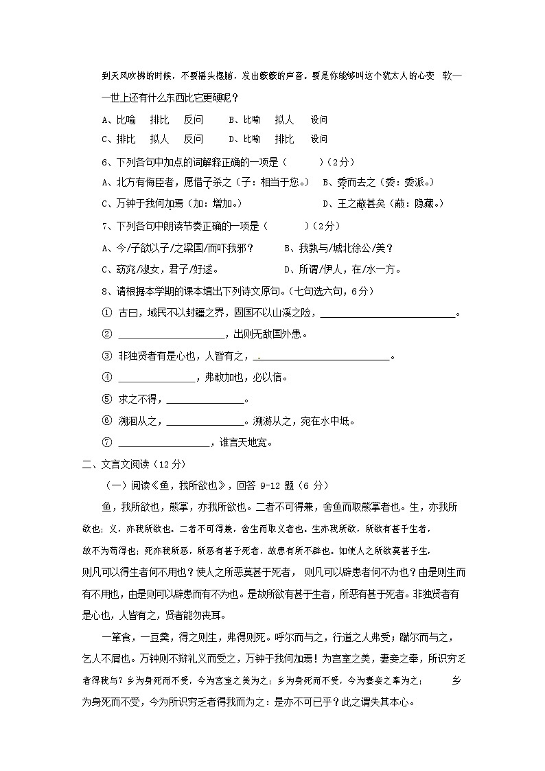 人教部编版九年级语文上册 第一学期期末考试复习质量综合检测试题测试卷含答案 (118)02
