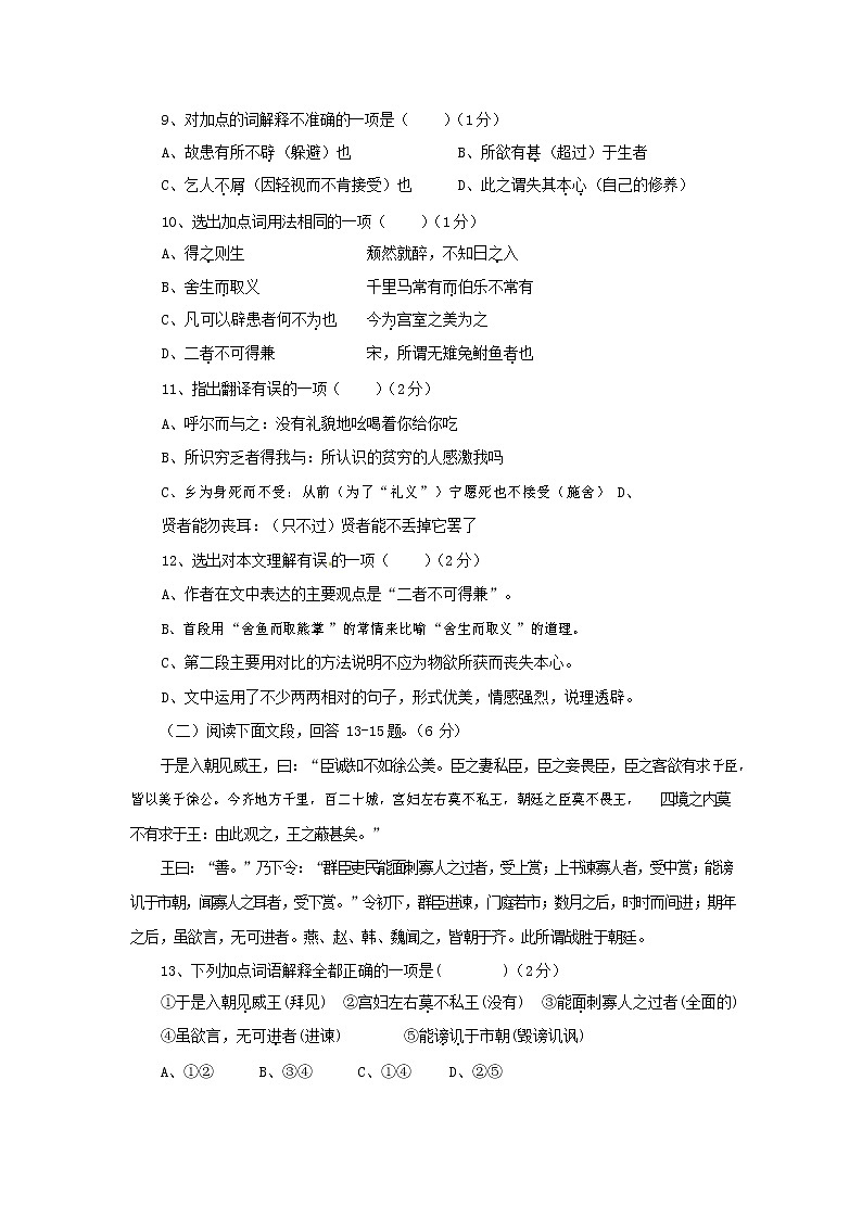 人教部编版九年级语文上册 第一学期期末考试复习质量综合检测试题测试卷含答案 (118)03