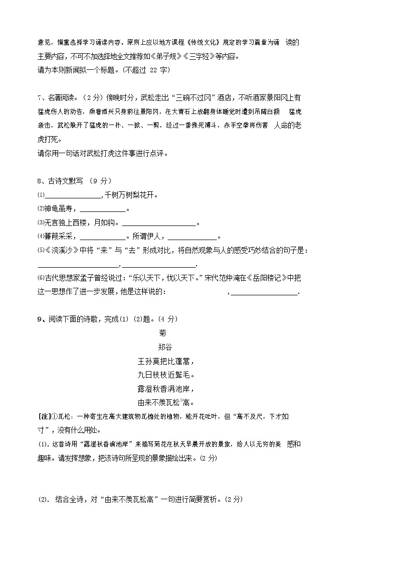 人教部编版九年级语文上册 第一学期期末考试复习质量综合检测试题测试卷含答案 (167)第2页