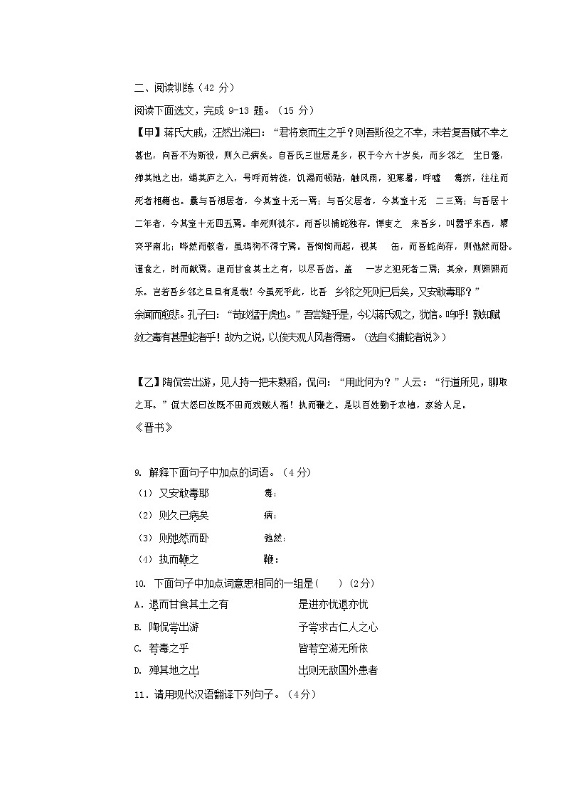 人教部编版九年级语文上册 第一学期期末考试复习质量综合检测试题测试卷含答案 (167)第3页