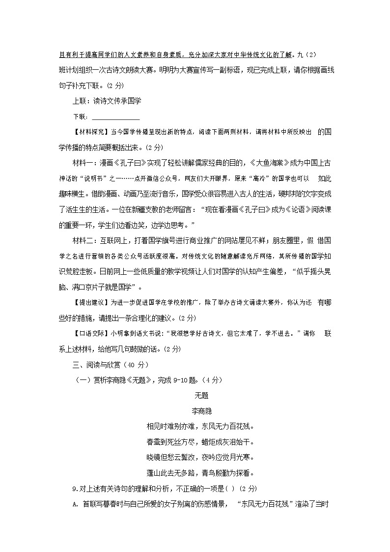 人教部编版九年级语文上册 第一学期期末考试复习质量综合检测试题测试卷含答案 (188)第3页