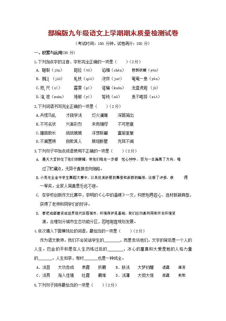 人教部编版九年级语文上册 第一学期期末考试复习质量综合检测试题测试卷含参考答案 (57)第1页