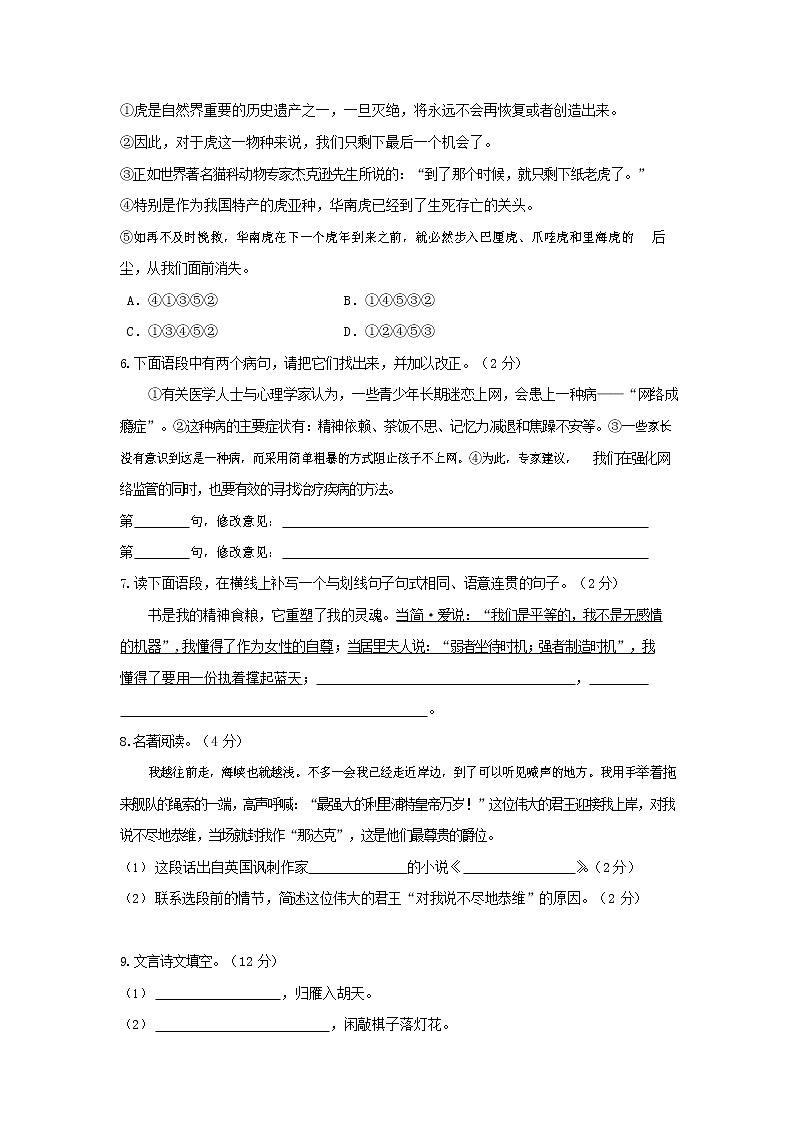 人教部编版九年级语文上册 第一学期期末考试复习质量综合检测试题测试卷含参考答案 (57)第2页
