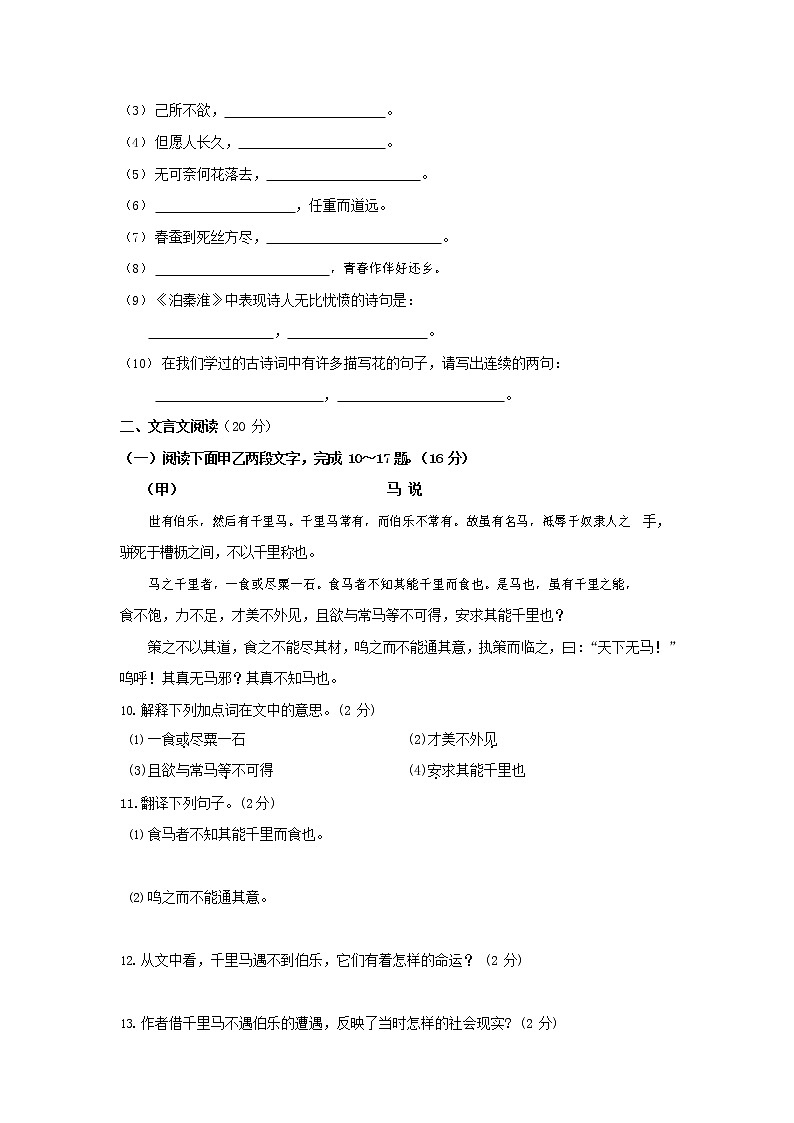 人教部编版九年级语文上册 第一学期期末考试复习质量综合检测试题测试卷含参考答案 (57)第3页