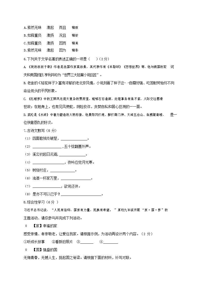 人教部编版九年级语文上册 第一学期期末考试复习质量综合检测试题测试卷含参考答案 (83)第2页