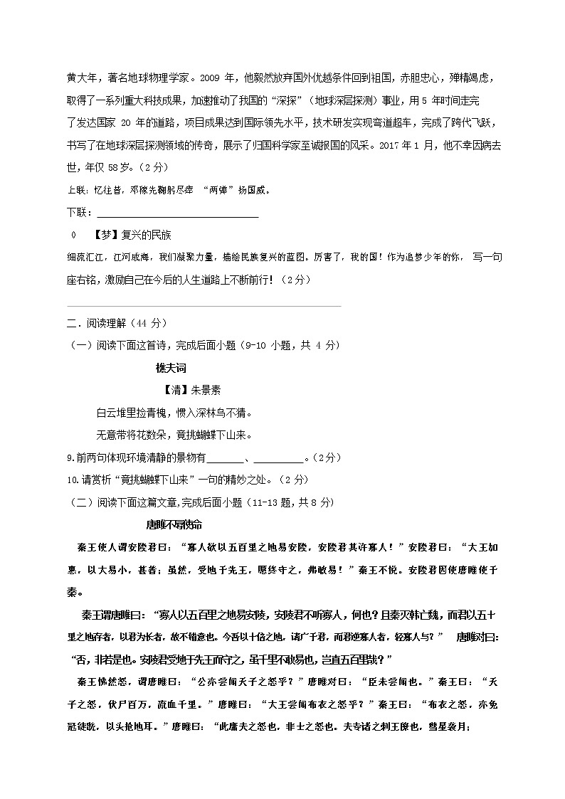 人教部编版九年级语文上册 第一学期期末考试复习质量综合检测试题测试卷含参考答案 (83)第3页