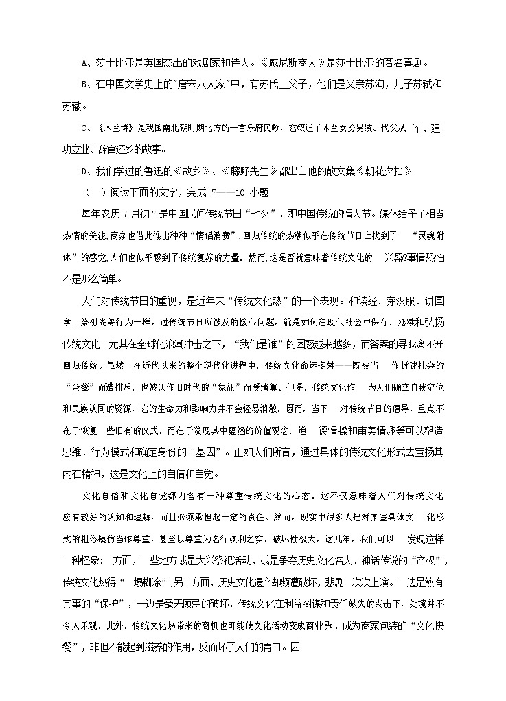 人教部编版九年级语文上册 第一学期期末考试复习质量综合检测试题测试卷含参考答案 (21)02