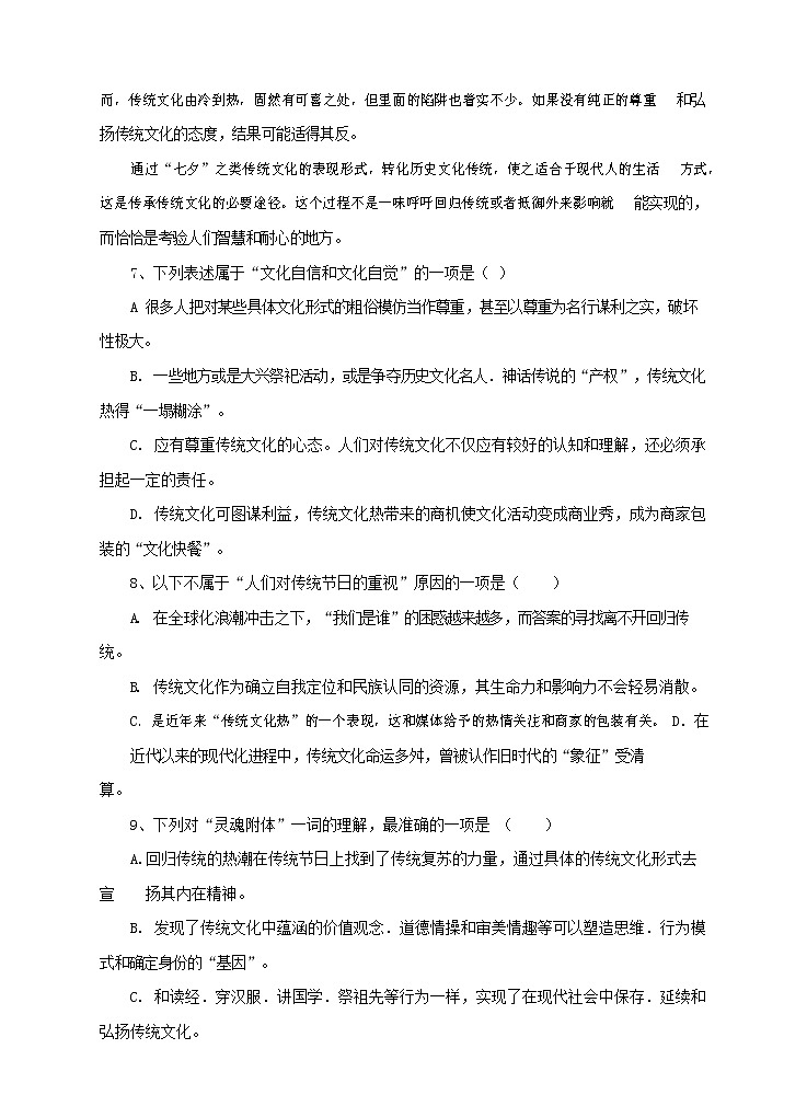 人教部编版九年级语文上册 第一学期期末考试复习质量综合检测试题测试卷含参考答案 (21)03