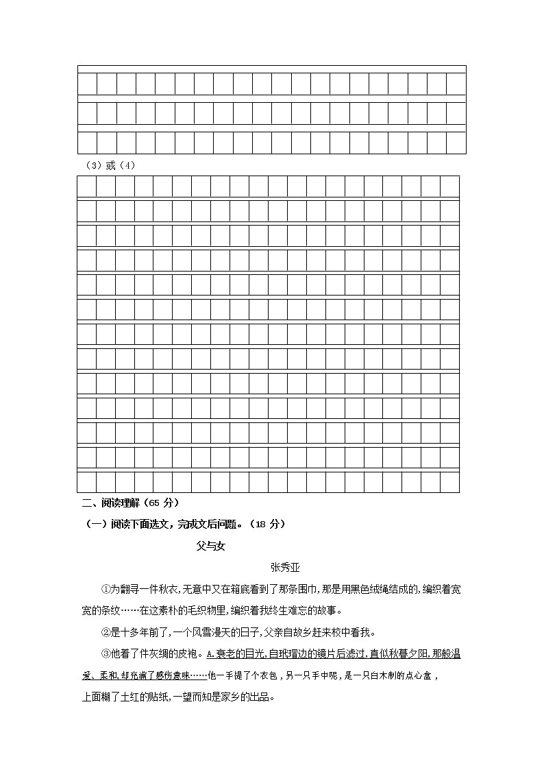 人教部编版九年级语文上册 第一学期期末考试复习质量综合检测试题测试卷含参考答案 (91)第3页