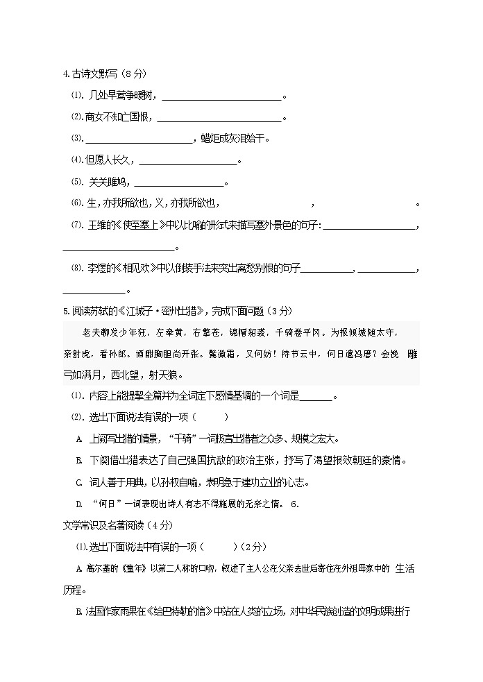 人教部编版九年级语文上册 第一学期期末考试复习质量综合检测试题测试卷含参考答案 (69)第2页