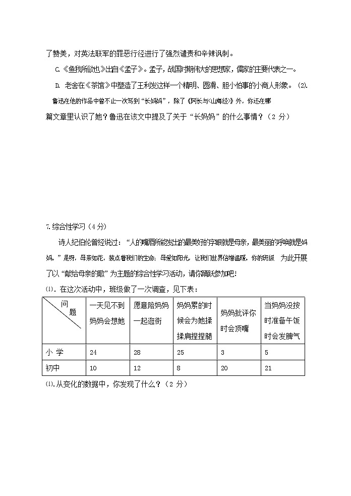 人教部编版九年级语文上册 第一学期期末考试复习质量综合检测试题测试卷含参考答案 (69)第3页