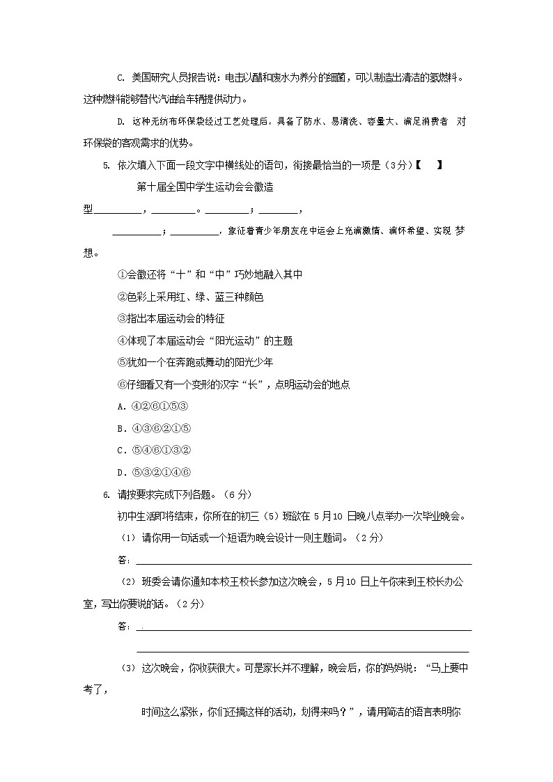 人教部编版九年级语文上册 第一学期期末考试复习质量综合检测试题测试卷含参考答案 (31)第2页