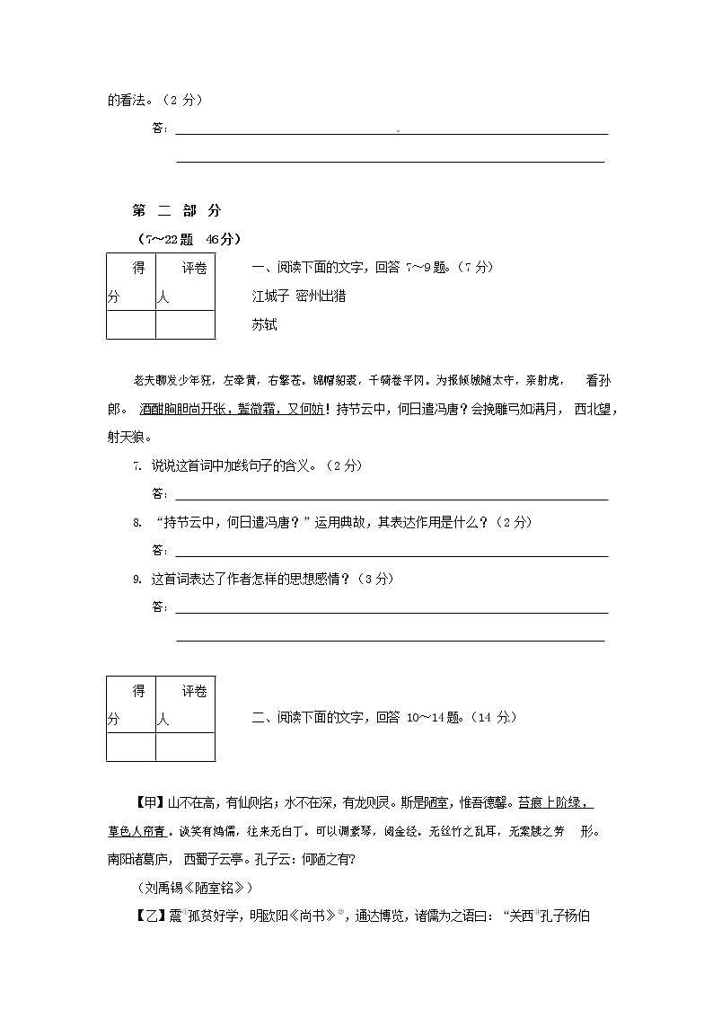 人教部编版九年级语文上册 第一学期期末考试复习质量综合检测试题测试卷含参考答案 (31)第3页