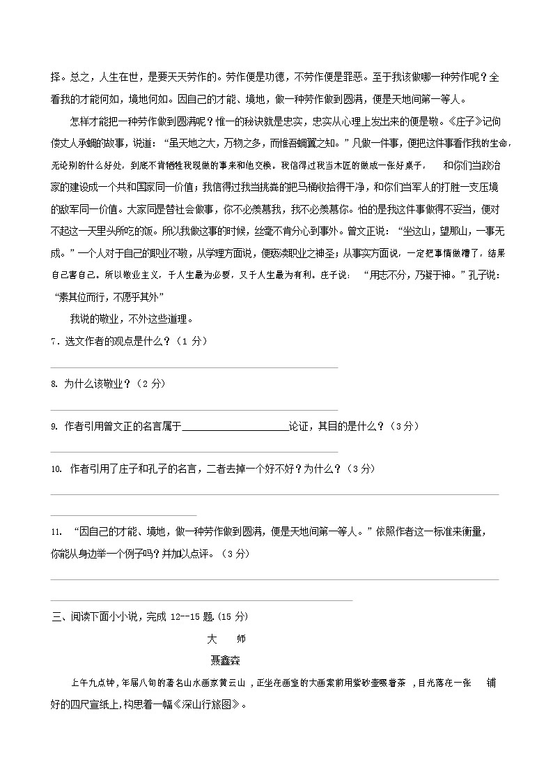 人教部编版九年级语文上册 第一学期期末考试复习质量综合检测试题测试卷含参考答案 (89)第3页