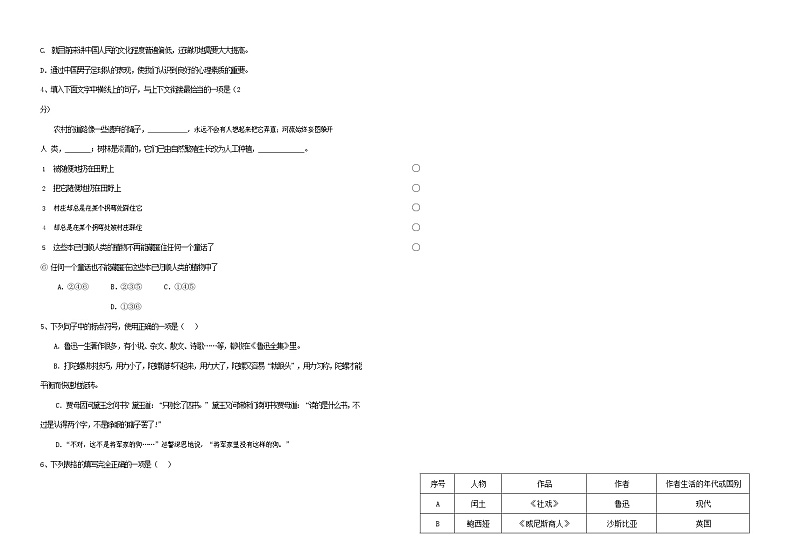 人教部编版九年级语文上册 第一学期期末考试复习质量综合检测试题测试卷含参考答案 (5)第2页