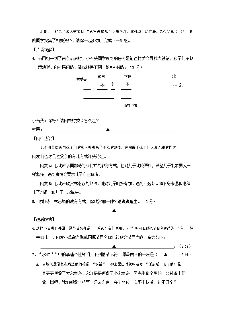 人教部编版九年级语文上册 第一学期期末考试复习质量综合检测试题测试卷含参考答案 (72)第2页