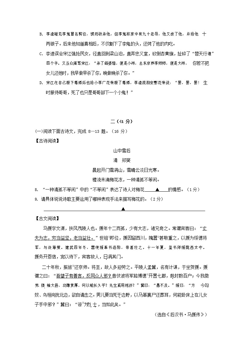 人教部编版九年级语文上册 第一学期期末考试复习质量综合检测试题测试卷含参考答案 (72)第3页