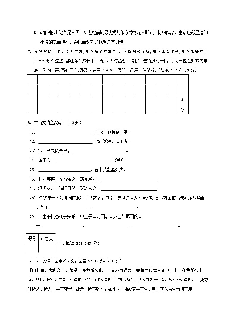 人教部编版九年级语文上册 第一学期期末考试复习质量综合检测试题测试卷含参考答案 (70)第3页