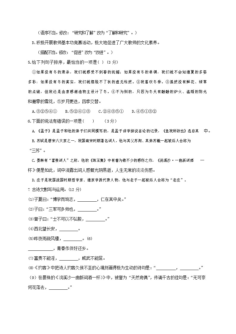 人教部编版九年级语文上册 第一学期期末考试复习质量综合检测试题测试卷含参考答案 (63)第2页