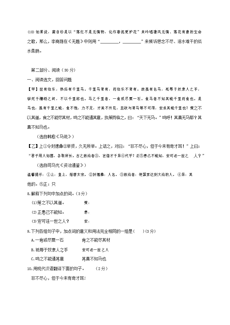 人教部编版九年级语文上册 第一学期期末考试复习质量综合检测试题测试卷含参考答案 (63)第3页