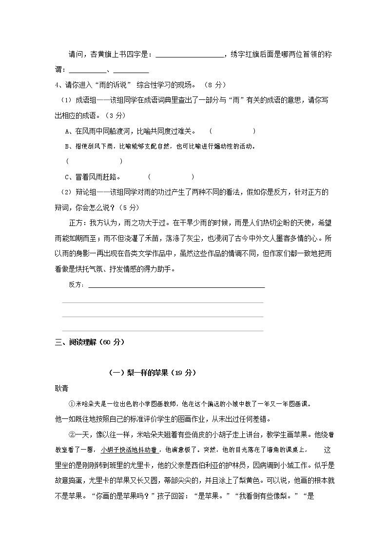 人教部编版九年级语文上册 第一学期期末考试复习质量综合检测试题测试卷含参考答案 (77)第2页