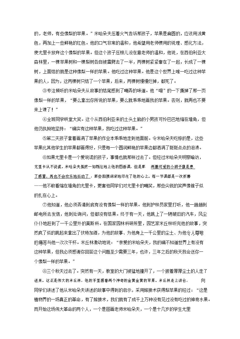 人教部编版九年级语文上册 第一学期期末考试复习质量综合检测试题测试卷含参考答案 (77)第3页