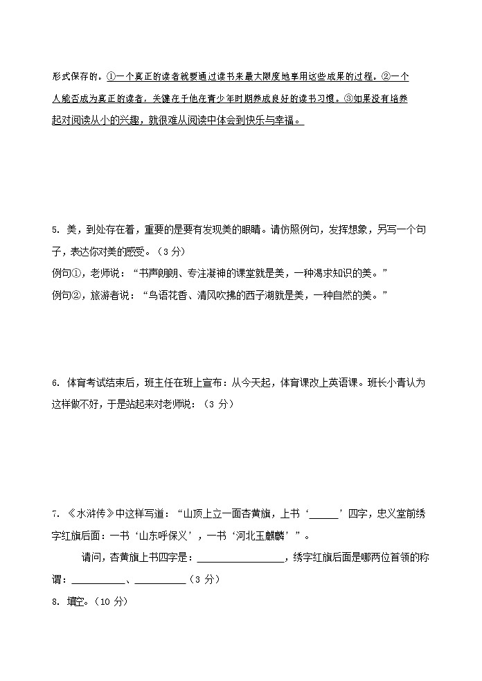 人教部编版九年级语文上册 第一学期期末考试复习质量综合检测试题测试卷含参考答案 (50)第2页