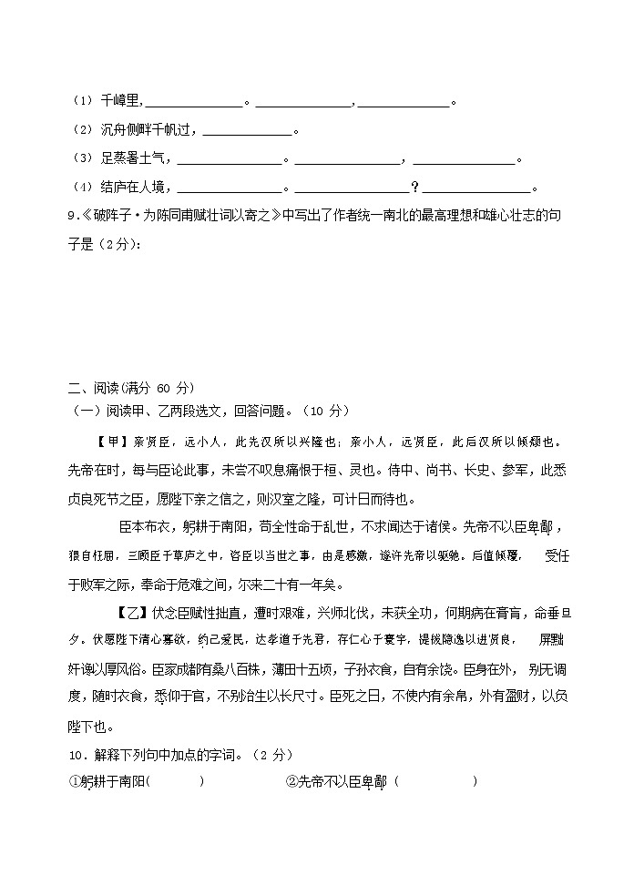 人教部编版九年级语文上册 第一学期期末考试复习质量综合检测试题测试卷含参考答案 (50)第3页