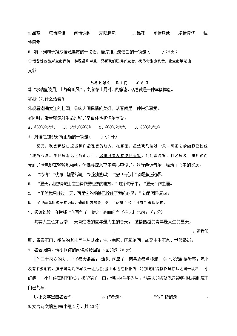 人教部编版九年级语文上册 第一学期期末考试复习质量综合检测试题测试卷含参考答案 (55)第2页