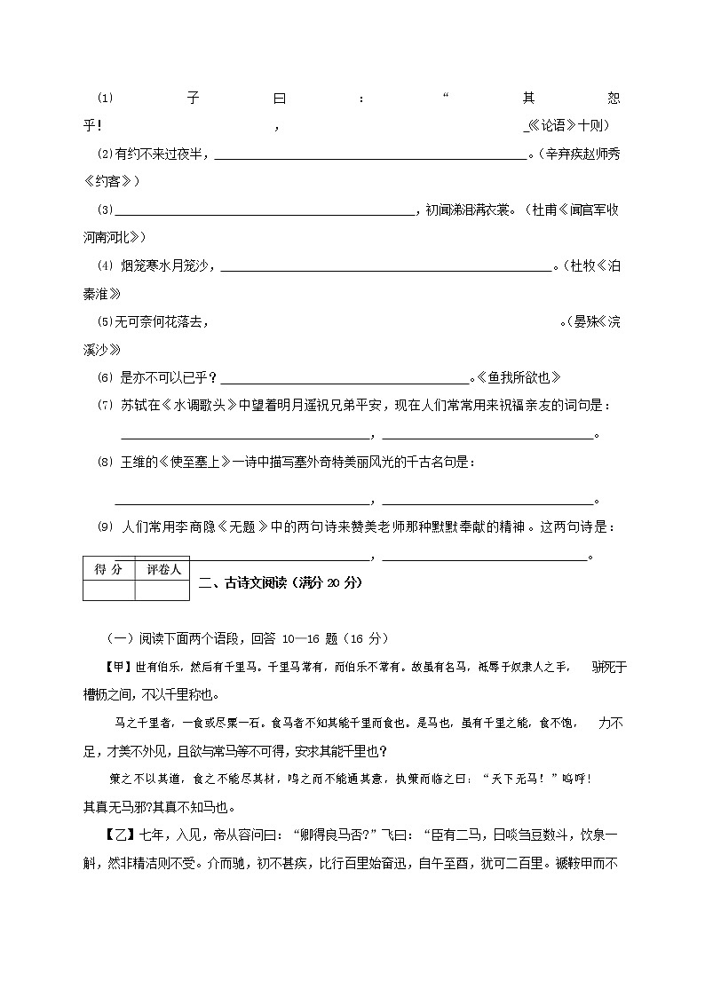 人教部编版九年级语文上册 第一学期期末考试复习质量综合检测试题测试卷含参考答案 (55)第3页