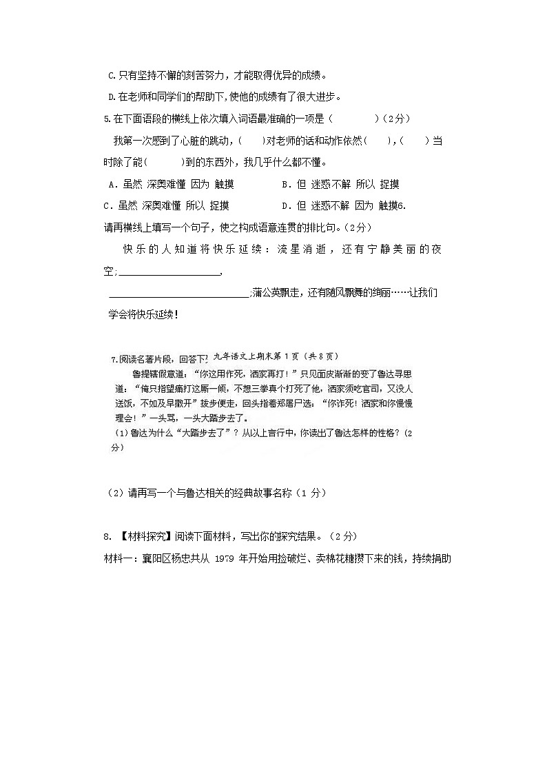 人教部编版九年级语文上册 第一学期期末考试复习质量综合检测试题测试卷含参考答案 (56)第2页