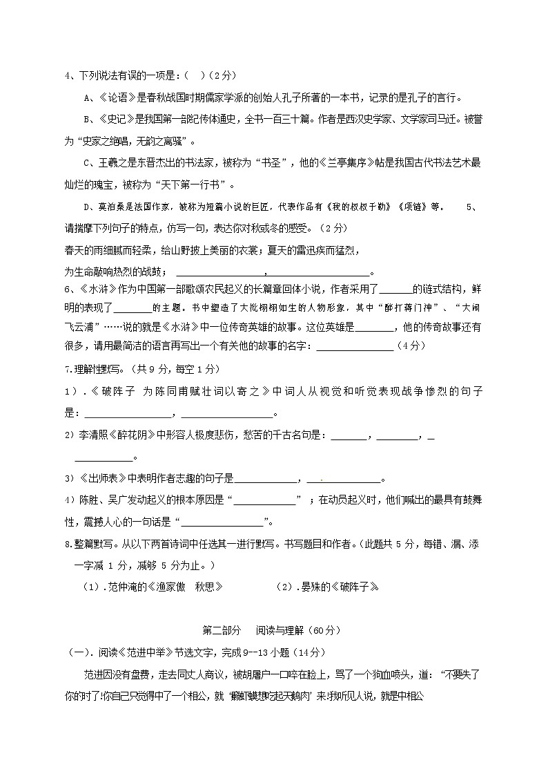 人教部编版九年级语文上册 第一学期期末考试复习质量综合检测试题测试卷含参考答案 (98)第2页