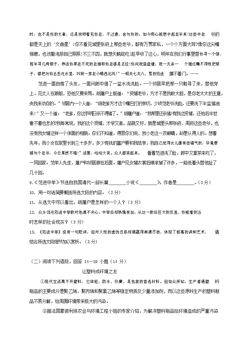 人教部编版九年级语文上册 第一学期期末考试复习质量综合检测试题测试卷含参考答案 (98)第3页