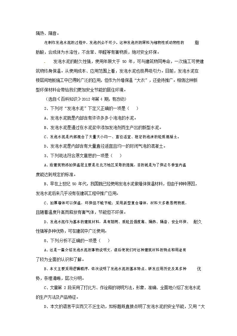 人教部编版九年级语文上册 第一学期期末考试复习质量综合检测试题测试卷含参考答案 (35)第3页
