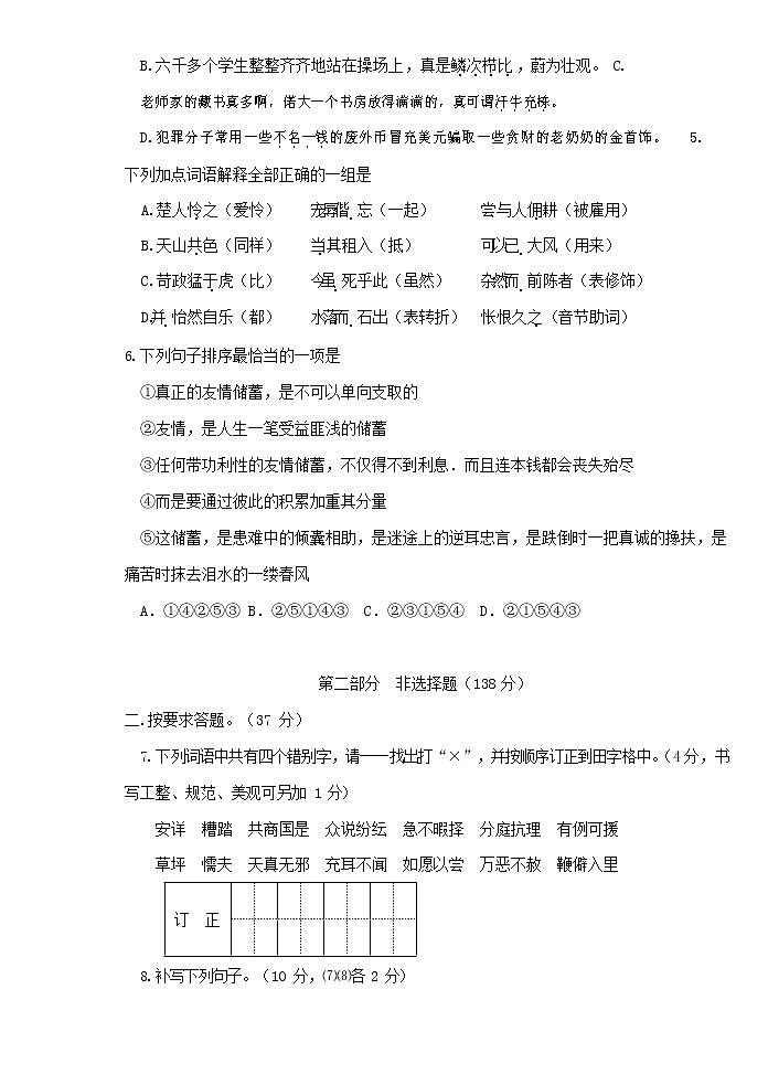 人教部编版九年级语文上册 第一学期期末考试复习质量综合检测试题测试卷含参考答案 (10)第2页