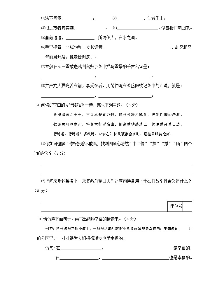 人教部编版九年级语文上册 第一学期期末考试复习质量综合检测试题测试卷含参考答案 (10)第3页