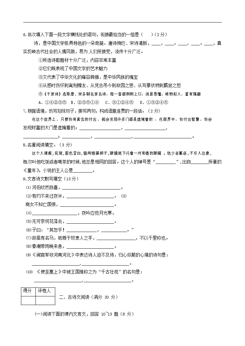 人教部编版九年级语文上册 第一学期期末考试复习质量综合检测试题测试卷含参考答案 (62)第2页