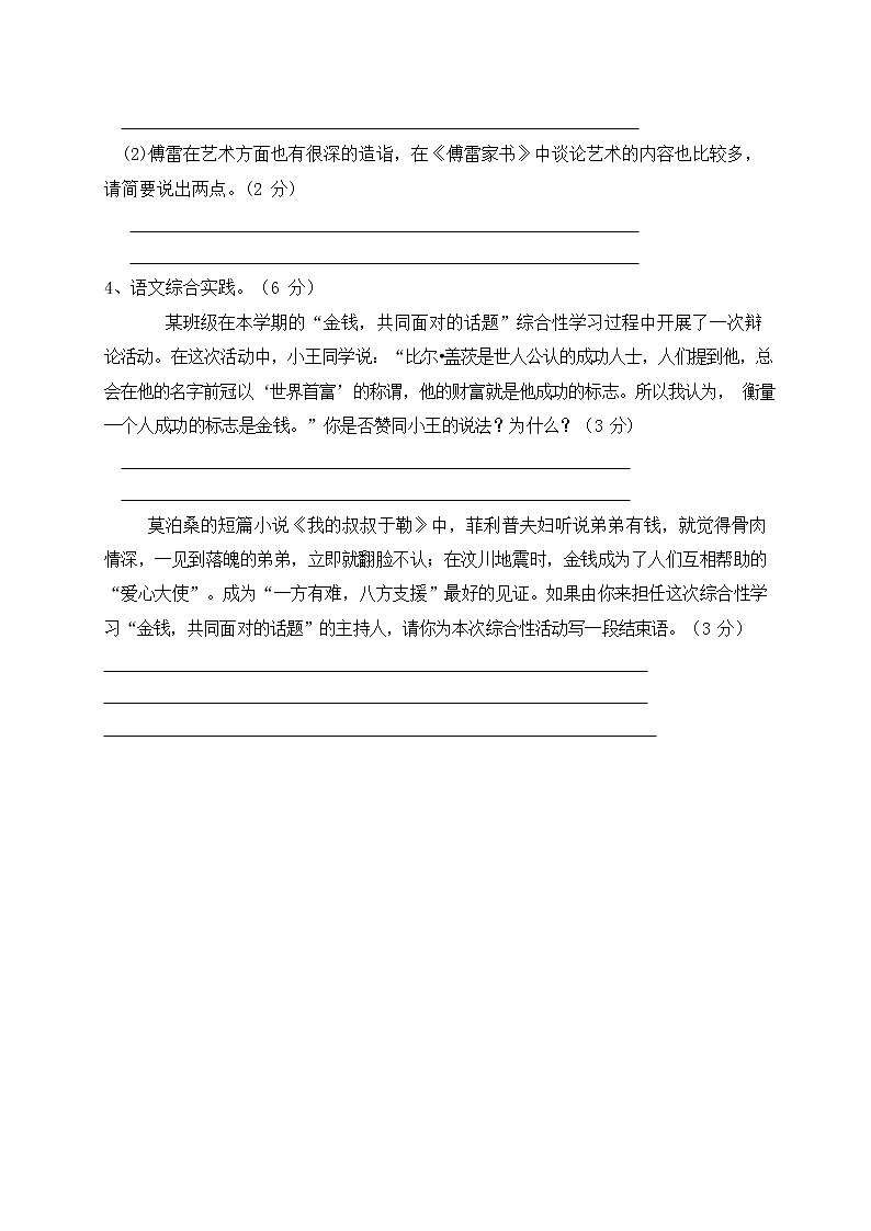 人教部编版九年级语文上册 第一学期期末考试复习质量综合检测试题测试卷含参考答案 (75)第2页
