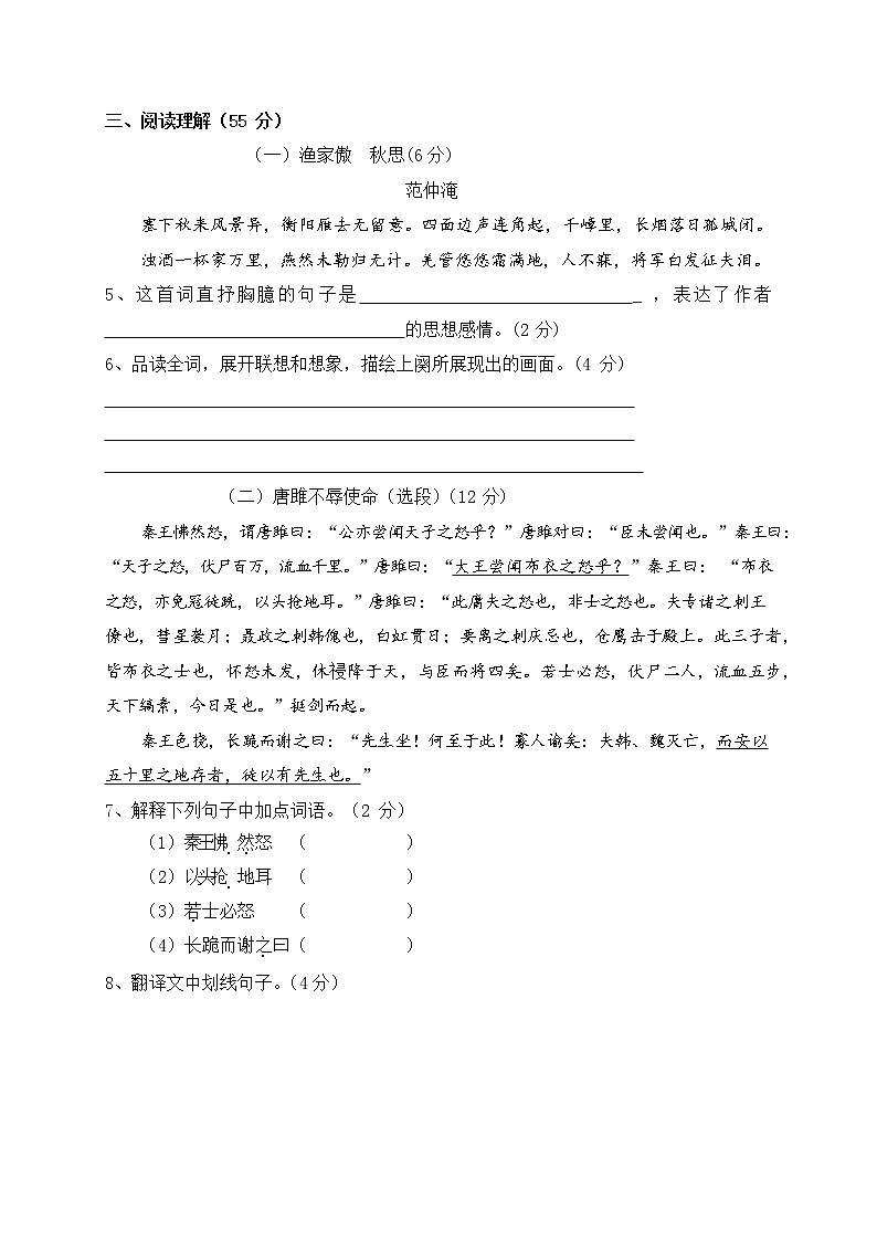 人教部编版九年级语文上册 第一学期期末考试复习质量综合检测试题测试卷含参考答案 (75)第3页