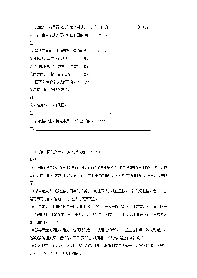 人教部编版九年级语文上册 第一学期期末考试复习质量综合检测试题测试卷含参考答案 (47)第2页