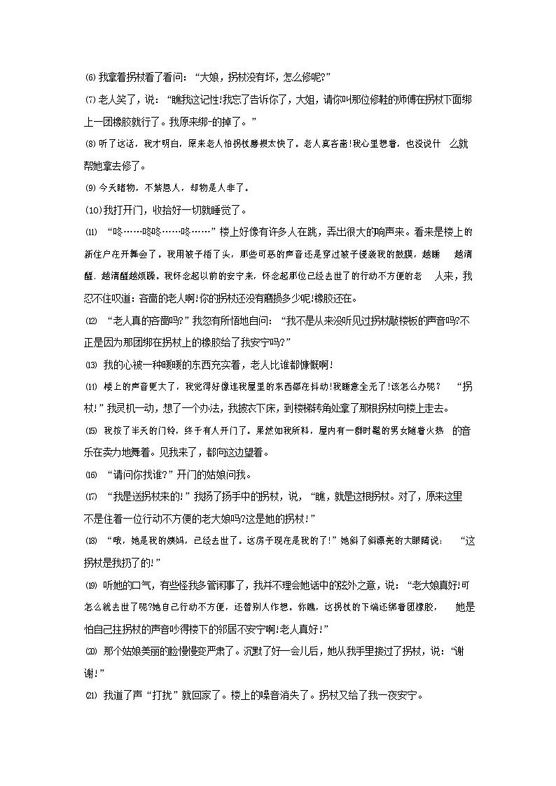 人教部编版九年级语文上册 第一学期期末考试复习质量综合检测试题测试卷含参考答案 (47)第3页